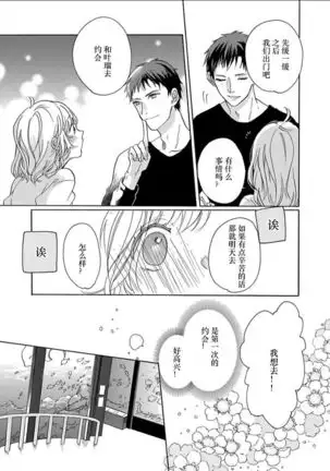 Shojo kara Hajimeru Kekkon Seikatsu