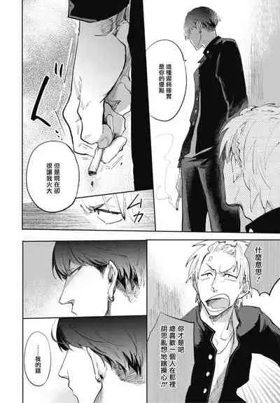 Ryuuku Ai Utsu | 龙虎搏爱 Ch. 1-2