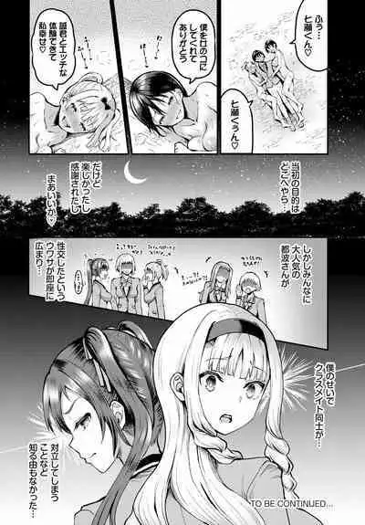 [Hazakura Satsuki] Sounan shitara Mujintou de Nakadashi Houdai ch.9