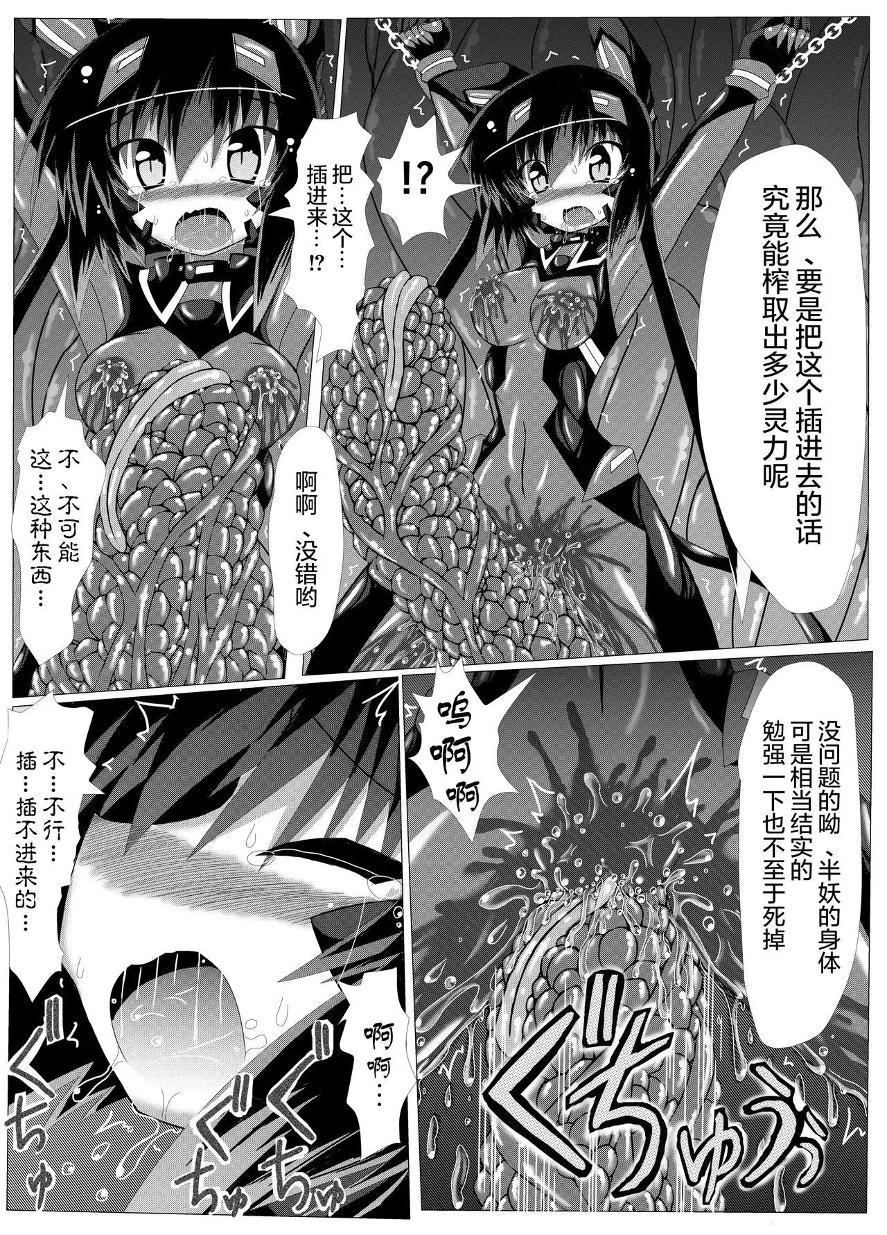 Hanyou Mesu, Genzai Reiryoku Chuushutsuchuu