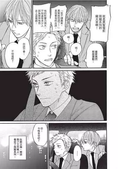 [Okina jiji ko] Shitsuke no nattenai ko ni wa | 對不服管教的人要… [Chinese]