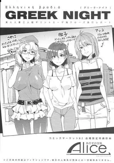 希臘之夜 正體中文版