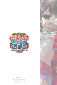 (C91) [Shiritsu Sakuranbo Shougakkou (Misooden)] Mako-chan de Asobou