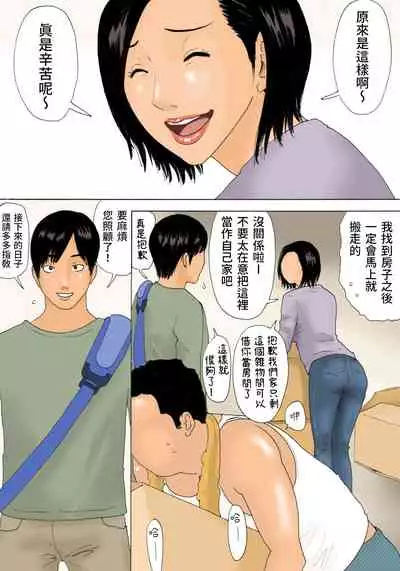 Kanchigai Tsuma ga Nureginu Oi ni Semattara Soku Gattai