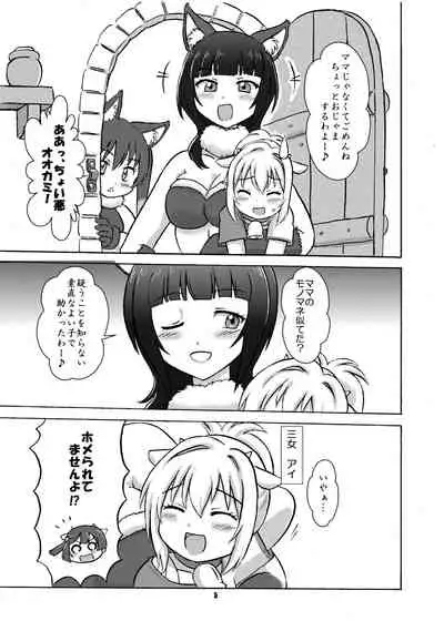 Wolf and Seven Goats