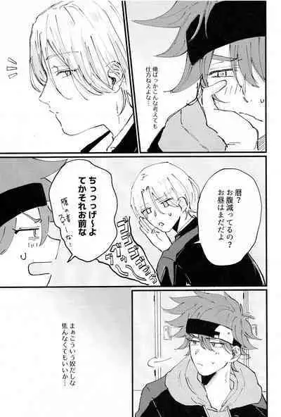 [MUSTARD (Aikawa)] Melting together (SK8 The Infinity)