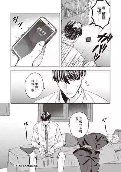 Owatta Koi ga Otte Kita | 死去的恋情追上我 1-2