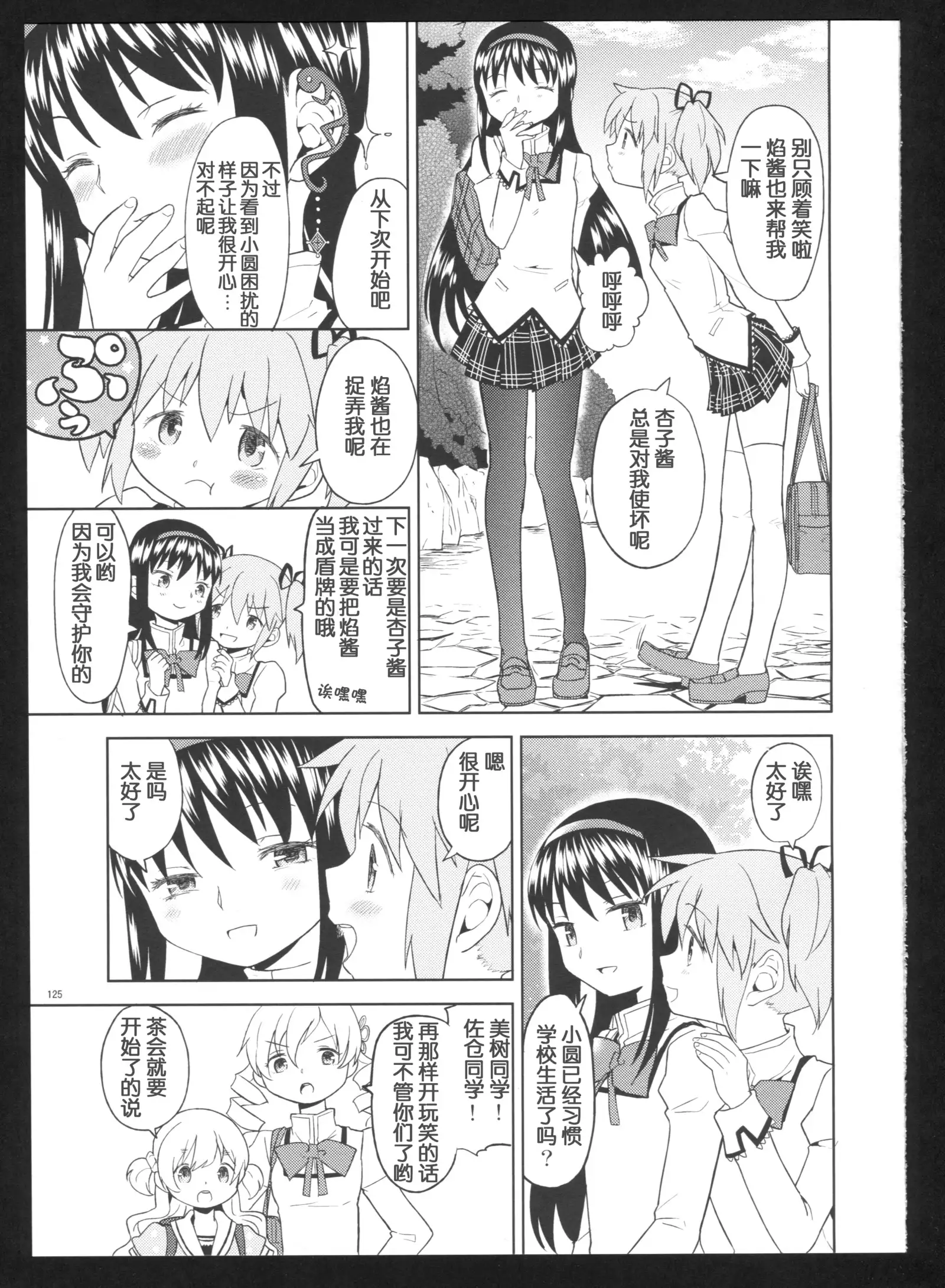 Kakoku Shoujo Eroku San