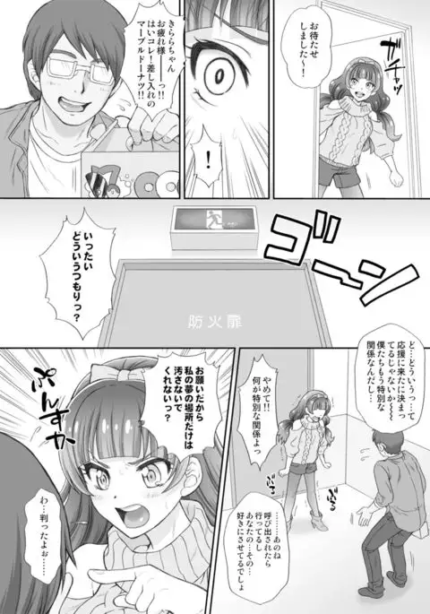 Hoshi no Ohime-sama to Yaritai! 3