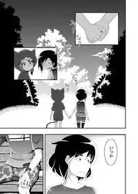 [Imuneko] Itsuka Uchiakerareru Himitsu