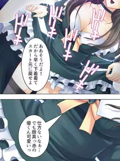 Nee-chan wa Boku no Kokan no Sewagakari ～Konna Seikatsu, Yamerarenai!～