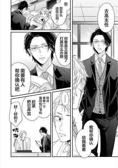 Dakasete Kudasai Furutaka Shunin｜请让我抱您古高主任