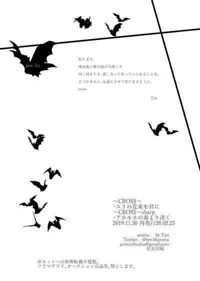 ～CROSS～