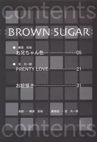 (C64) [ESSENTIA (Fujima Takuya)] BROWN SUGAR (Sister Princess)