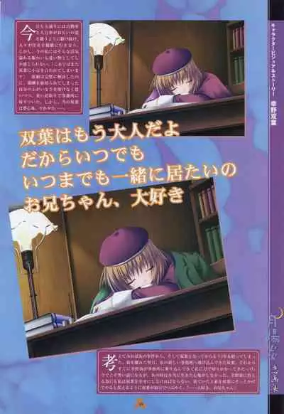 Tsukikagerou Rengashuu