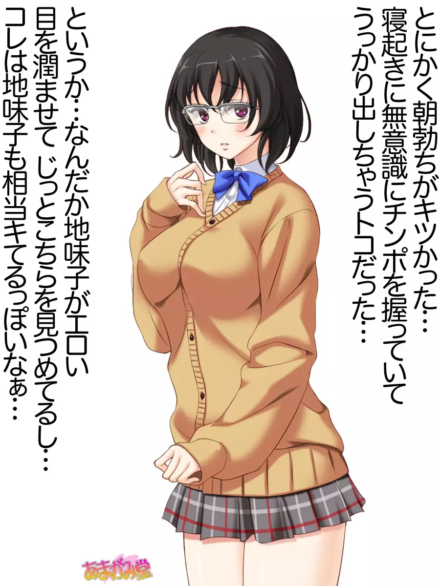 Jimiko-san Dai 2-bu Ch. 1-7