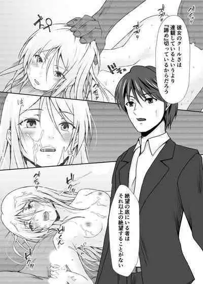 [Mizuya Tiharu] Haitoku no Gouka Kyakusen ~Slave Cruise~ "Denshi Tankoubon"