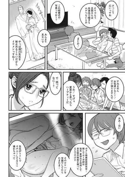 Bokura no Sensui Seikatsu