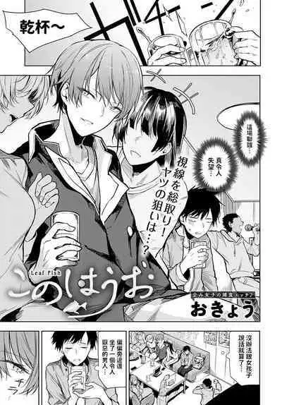 [Okyou] Konohauo - Leaf Fish (COMIC Anthurium 2023-02) [Chinese] [Digital]