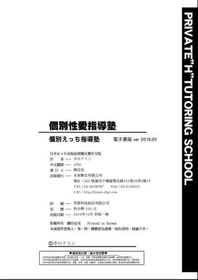 [horonamin] Kobetsu Ecchi Shidou Juku | 個別的性愛指導塾 [Chinese] [Digital(BOOKWALKER & DLsite)]