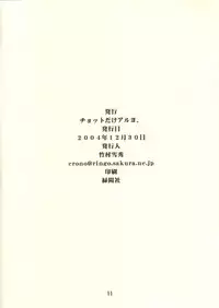 (C67) [Chotto Dake Aruyo. (Takemura Sesshu)] POST GIRL