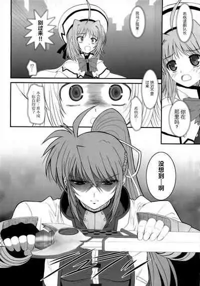 Fate fire with fire Book III