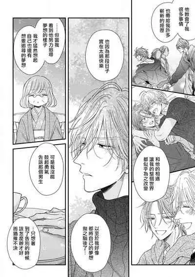 Urisen Boy to Koisuru Onzoushi | 走肾兔儿爷与走心小少爷 Ch. 02-06+番外