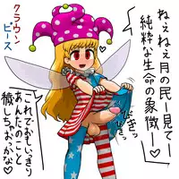 [Ninniku] Chinko Clownpiece x Futsuu Sagume no Kegare Manga (Touhou Project)
