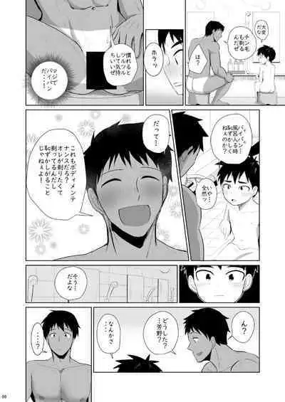 Jikangai-Nyuyoku 3 | Overtime Bathing 3