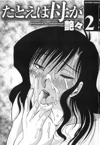 [TsuyaTsuya] Tatoeba Haha Ga 2