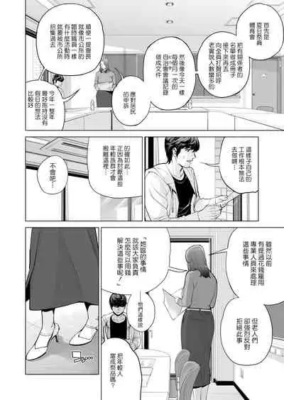 Jichikai no Hitozuma wa Totemo Ecchi deshita. Fukukaichou Ichinose Mami Hen