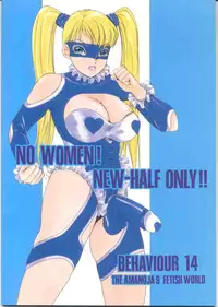 [Amanoja9] Shemale Behaviour 14