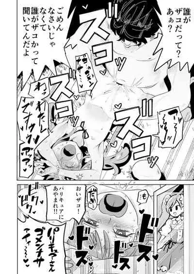 Mesugaki Wakarase ! Wakarasetara Fukushuusareta node Mata Wakaraseta