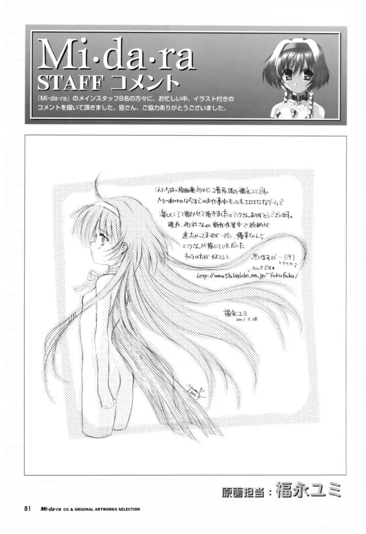 Mi.Da.Ra Cg & Original Picture Illustration Art Book