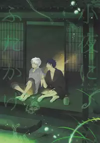[Rinban] Sayo ni futa kage (Mushishi)