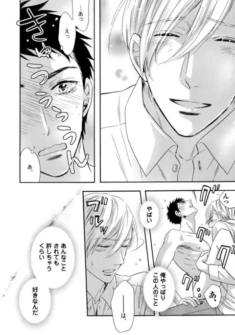 Ijiwaru Shinai de, Yasashiku Gyutto.