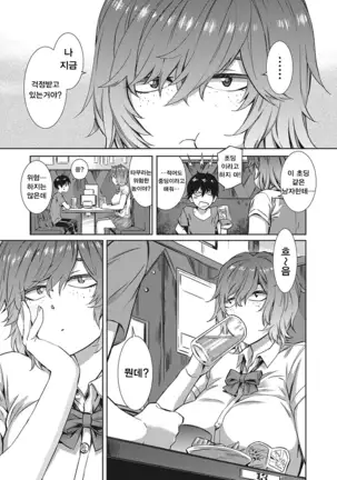 Nureiki | 젖은 절정 Ch. 1~3