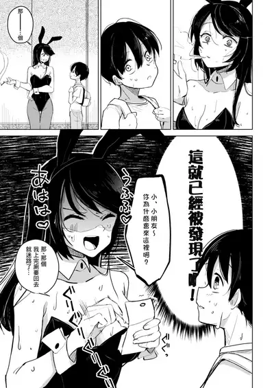 Bunny-san to Yagai Ecchi