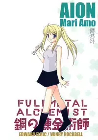[Aion (Amou Mari)] Kokuu e Rocket (Fullmetal Alchemist)