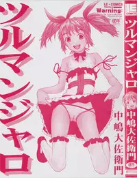 [Nakajima Daizaemon] Tsuru Manjaro