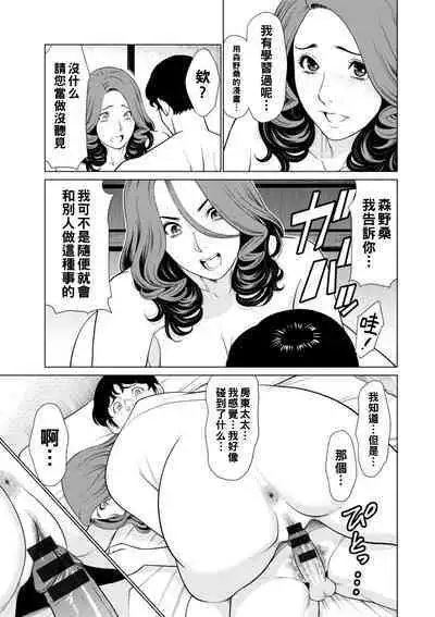 [Takasugi Kou] Hinodesou no Onna-tachi Ch. 1-3 [Chinese] [Digital]