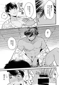 Yuatari ni Gochuui Kudasai!