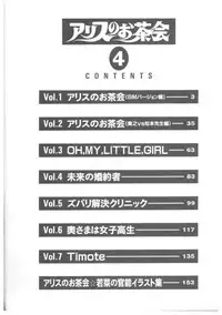 [Wada Erika] Alice no Ochakai 4