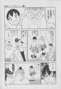 [Miyasu Nonki] Tokyo Nanpa Street Vol.01