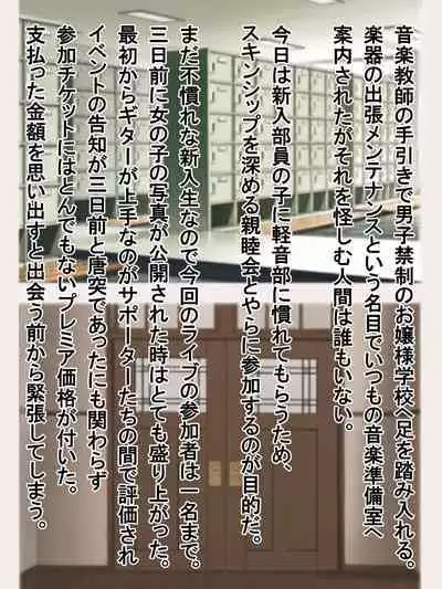 Shinkan Rape! Keionbu ・Houkago no Uragawa