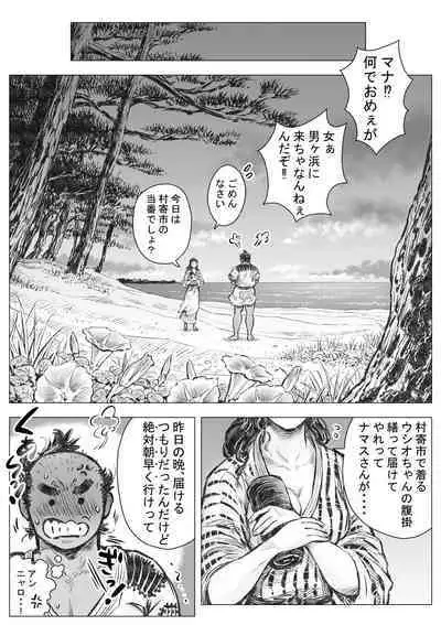 Isari Waku Otoko ga Hama