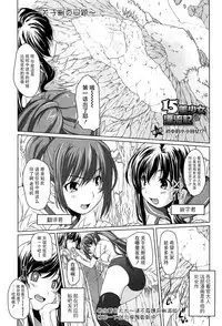 [Nishizaki Eimu] 15 Bishoujo Hyouryuuki Ch. 1-3 [Chinese] [前线作战基地]