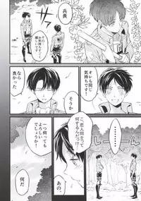 [Walk-In Closet (Fushitasu)] Otona to Iu Mono (Shingeki no Kyojin)