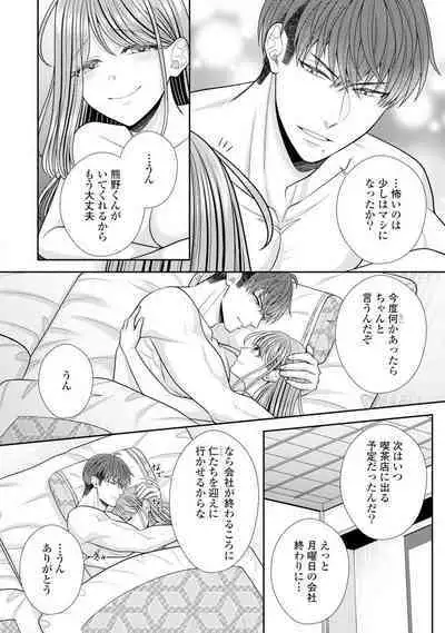 Sono Keisatsukan, Tokidoki Yajuu! 19-36