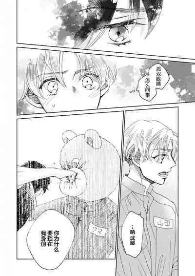 Omae Nanka Daikirai da Baaka! | 最讨厌你了笨蛋！